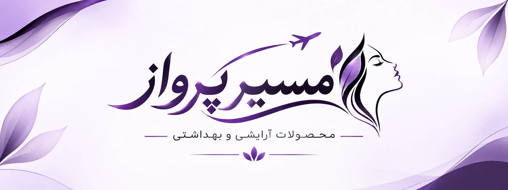مسیر پرواز